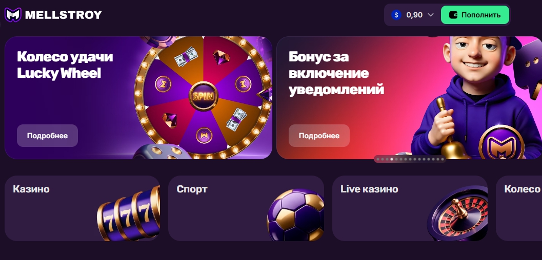 Главная страница mellstroy game с Колесом удачи и персонажем